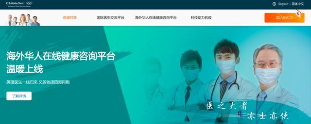 马云呼吁抗"疫"一线医生返场提供远程健康咨询服务